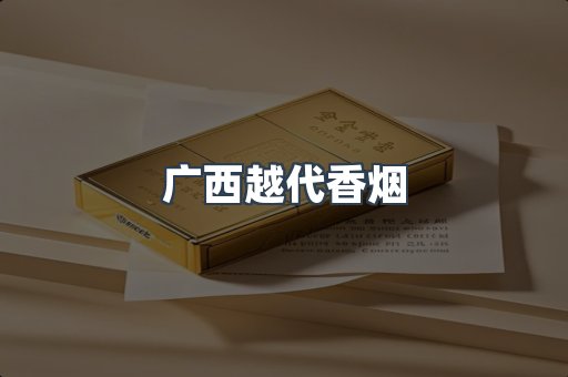 出口香烟